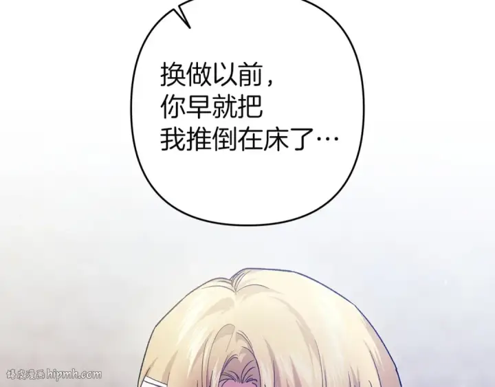 漫画《这个婚反正也要完蛋》第105话 奇怪的卡西第184张图