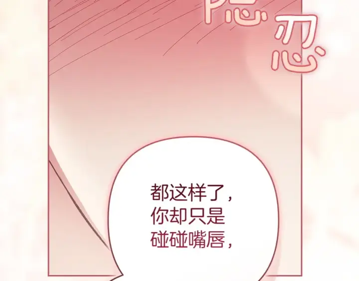 漫画《这个婚反正也要完蛋》第105话 奇怪的卡西第189张图