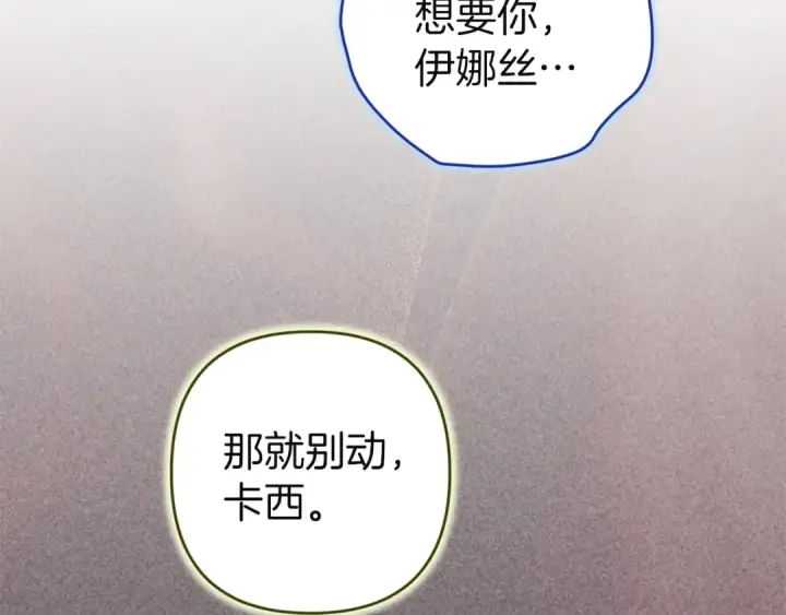 漫画《这个婚反正也要完蛋》第105话 奇怪的卡西第196张图