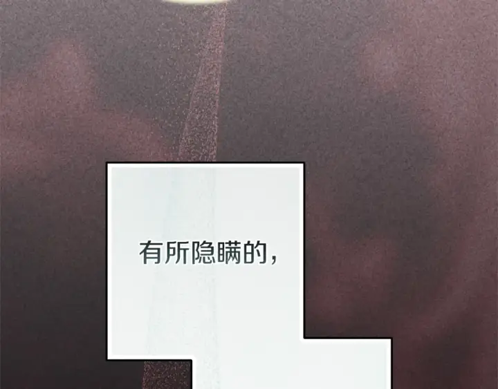 漫画《这个婚反正也要完蛋》第105话 奇怪的卡西第197张图