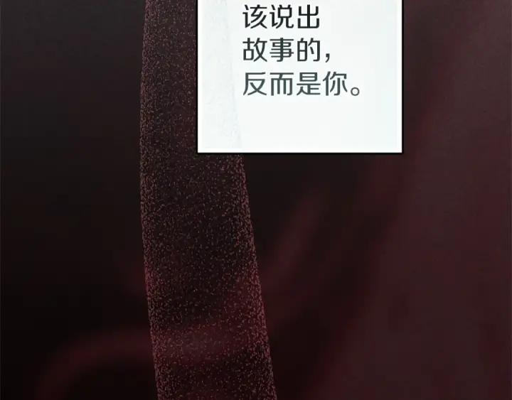 漫画《这个婚反正也要完蛋》第105话 奇怪的卡西第198张图