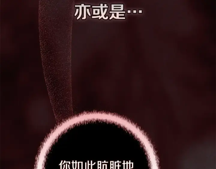 漫画《这个婚反正也要完蛋》第105话 奇怪的卡西第202张图