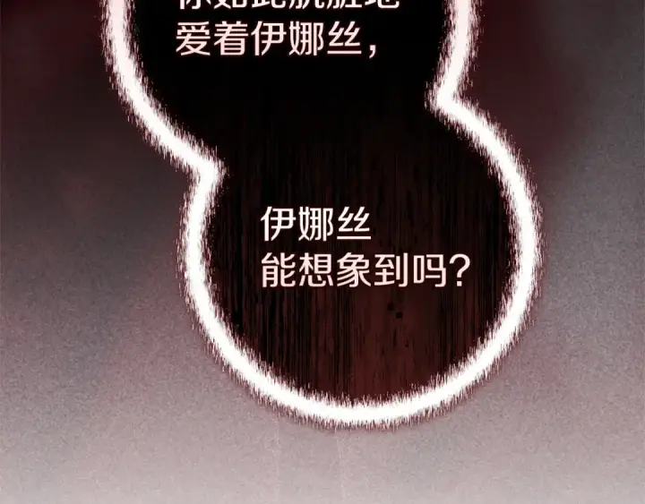 漫画《这个婚反正也要完蛋》第105话 奇怪的卡西第203张图