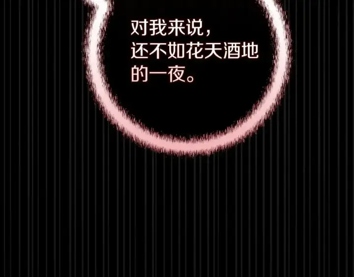漫画《这个婚反正也要完蛋》第105话 奇怪的卡西第218张图