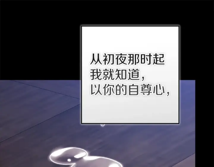 漫画《这个婚反正也要完蛋》第105话 奇怪的卡西第231张图