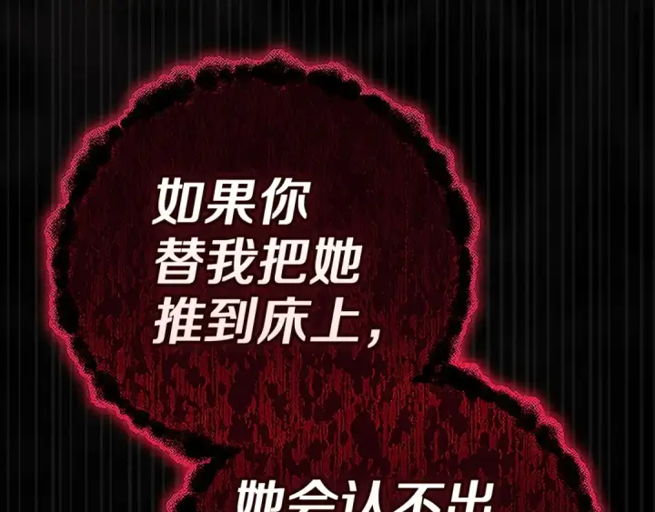漫画《这个婚反正也要完蛋》第105话 奇怪的卡西第235张图