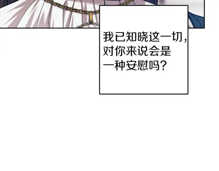 漫画《这个婚反正也要完蛋》第105话 奇怪的卡西第254张图