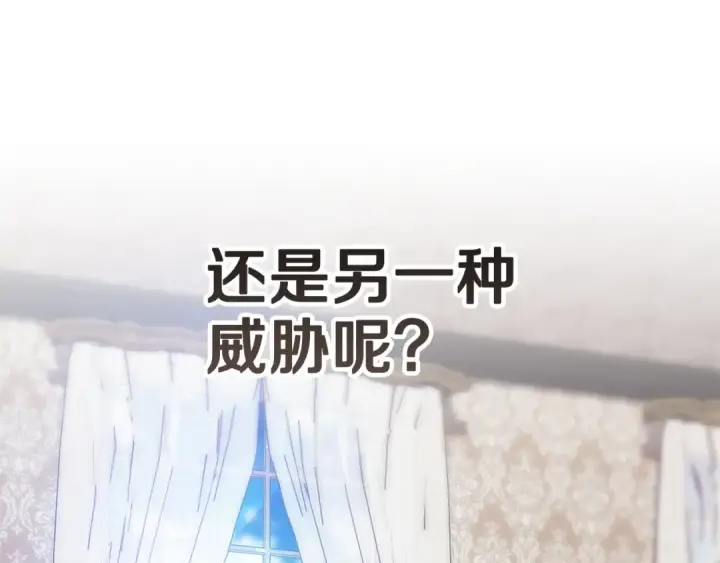 漫画《这个婚反正也要完蛋》第105话 奇怪的卡西第255张图