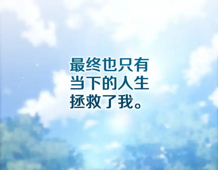 漫画《这个婚反正也要完蛋》第105话 奇怪的卡西第52张图