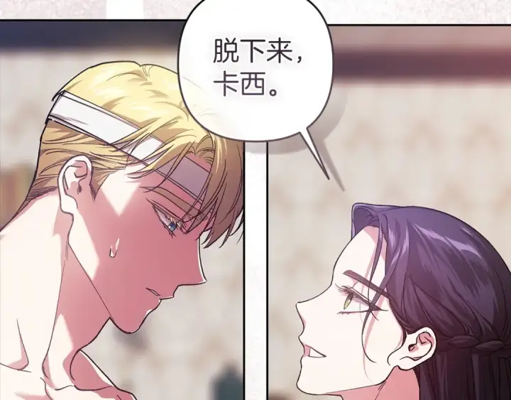 漫画《这个婚反正也要完蛋》第105话 奇怪的卡西第65张图