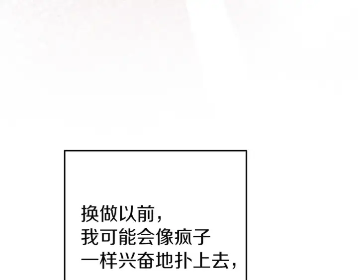 漫画《这个婚反正也要完蛋》第105话 奇怪的卡西第67张图