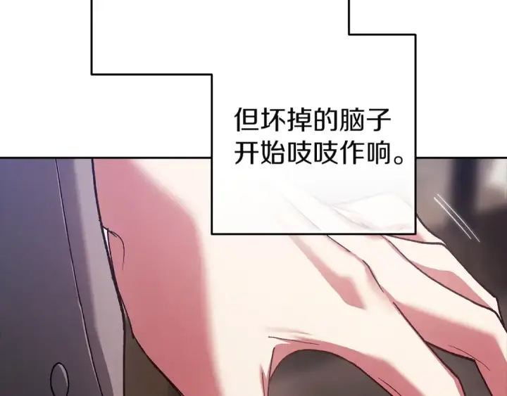 漫画《这个婚反正也要完蛋》第105话 奇怪的卡西第68张图