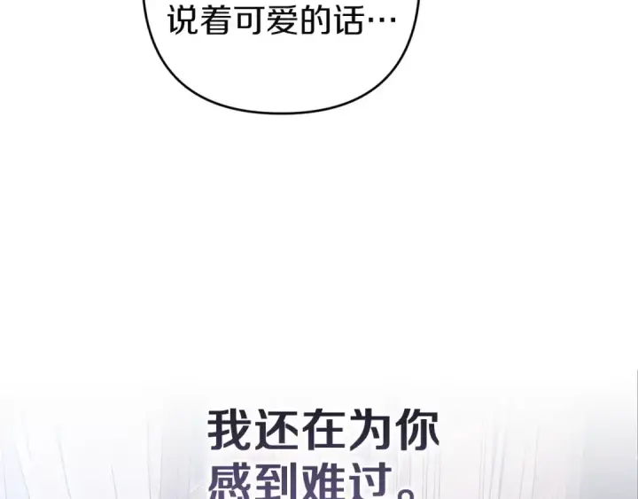 漫画《这个婚反正也要完蛋》第105话 奇怪的卡西第70张图