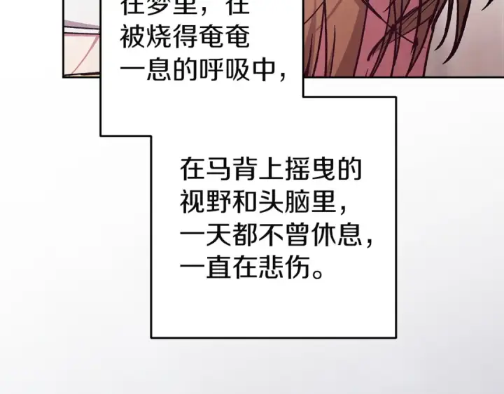 漫画《这个婚反正也要完蛋》第105话 奇怪的卡西第76张图