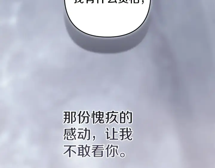 漫画《这个婚反正也要完蛋》第105话 奇怪的卡西第79张图