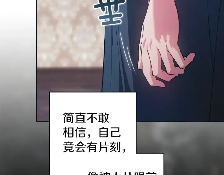漫画《这个婚反正也要完蛋》第106话 我心疼你第12张图