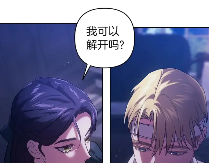 漫画《这个婚反正也要完蛋》第106话 我心疼你第131张图