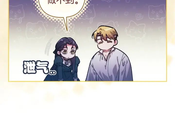 漫画《这个婚反正也要完蛋》第106话 我心疼你第134张图