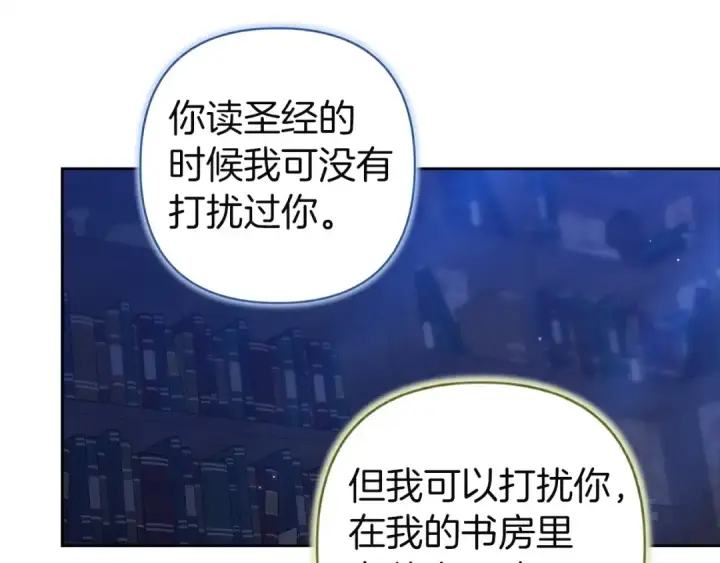 漫画《这个婚反正也要完蛋》第106话 我心疼你第146张图
