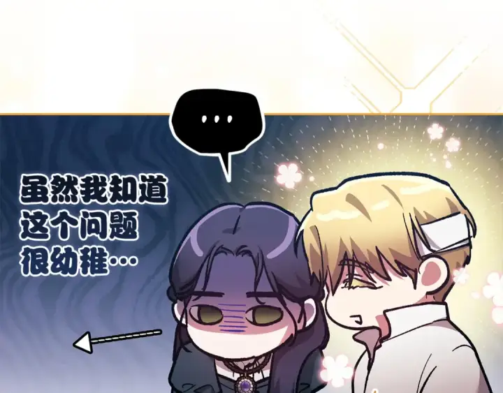 漫画《这个婚反正也要完蛋》第106话 我心疼你第153张图