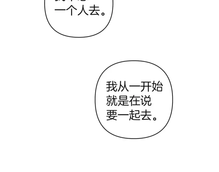 漫画《这个婚反正也要完蛋》第106话 我心疼你第155张图