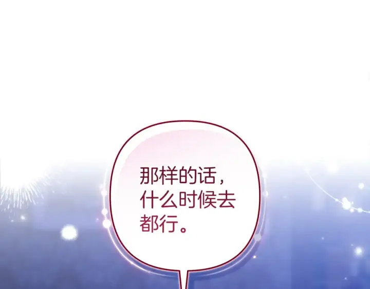 漫画《这个婚反正也要完蛋》第106话 我心疼你第156张图
