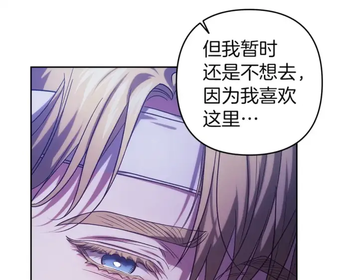 漫画《这个婚反正也要完蛋》第106话 我心疼你第161张图