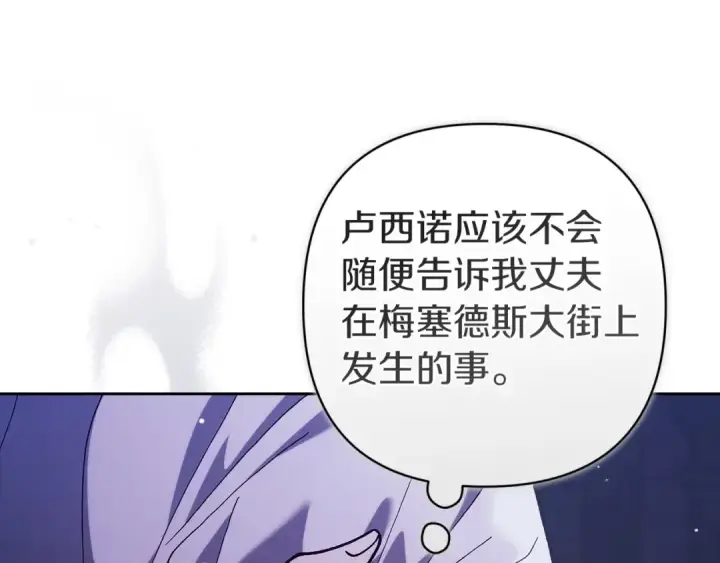 漫画《这个婚反正也要完蛋》第106话 我心疼你第174张图
