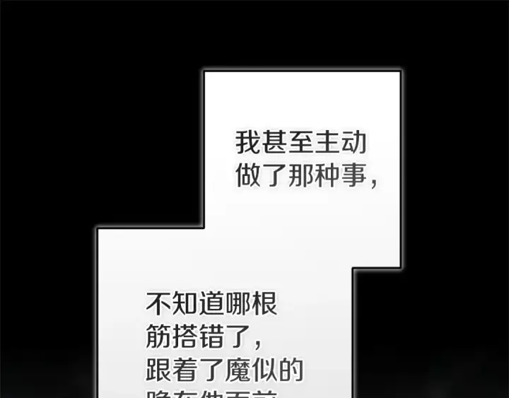 漫画《这个婚反正也要完蛋》第106话 我心疼你第18张图