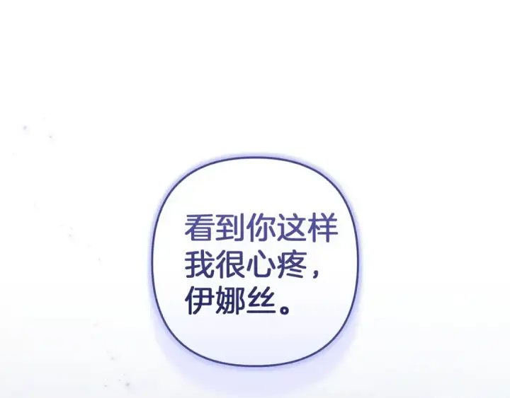 漫画《这个婚反正也要完蛋》第106话 我心疼你第183张图