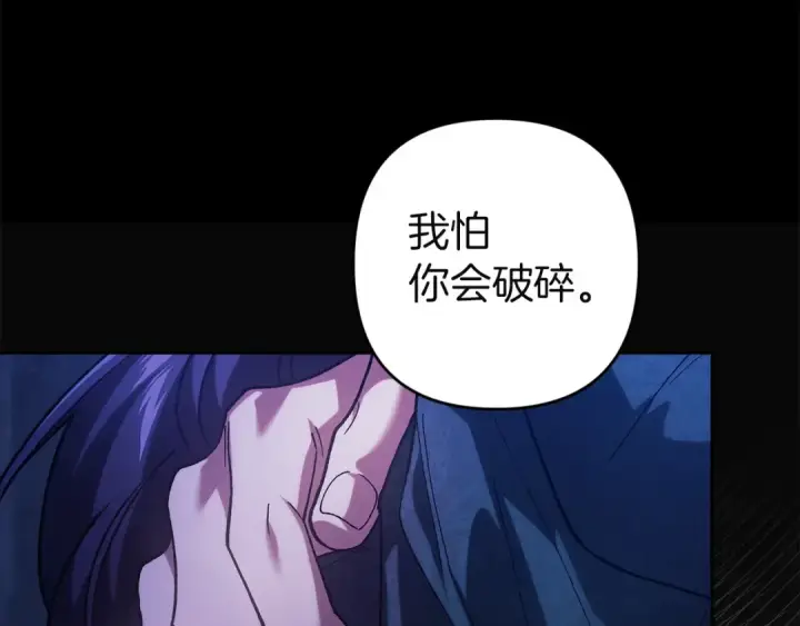 漫画《这个婚反正也要完蛋》第106话 我心疼你第186张图