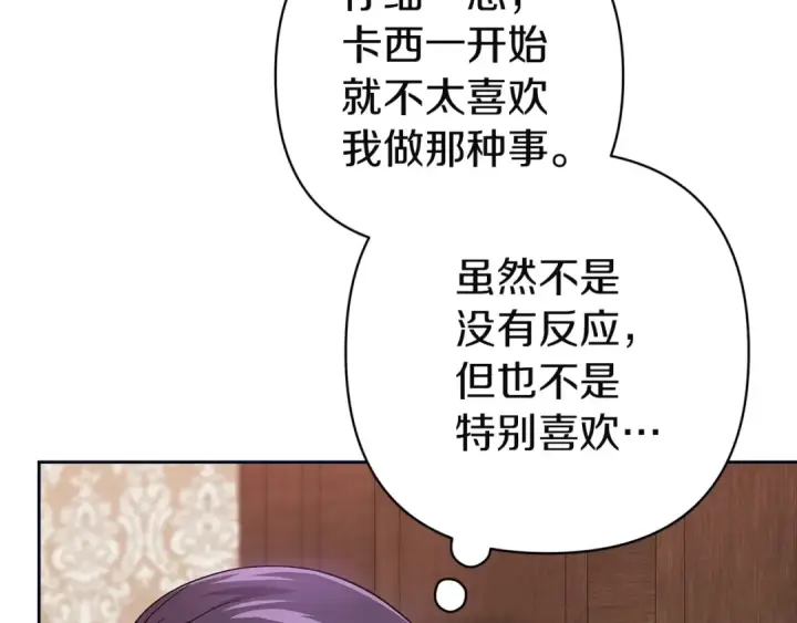 漫画《这个婚反正也要完蛋》第106话 我心疼你第22张图