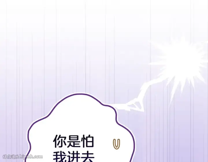 漫画《这个婚反正也要完蛋》第106话 我心疼你第32张图