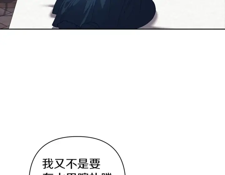 漫画《这个婚反正也要完蛋》第106话 我心疼你第44张图