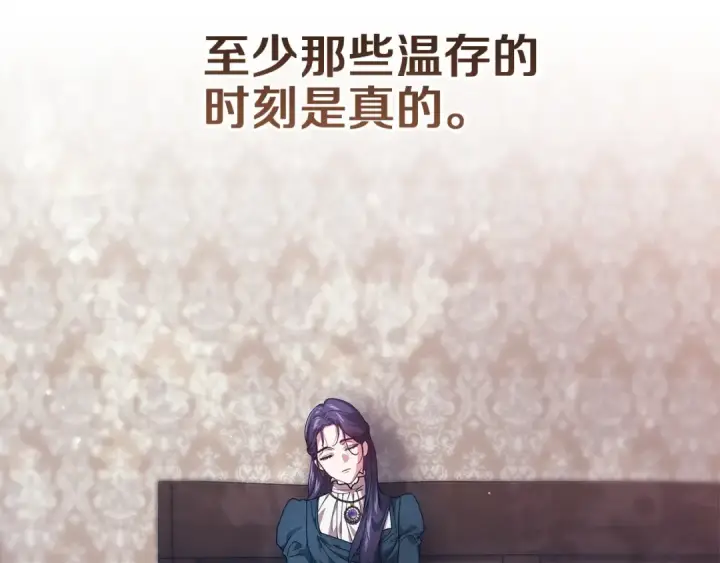 漫画《这个婚反正也要完蛋》第106话 我心疼你第70张图
