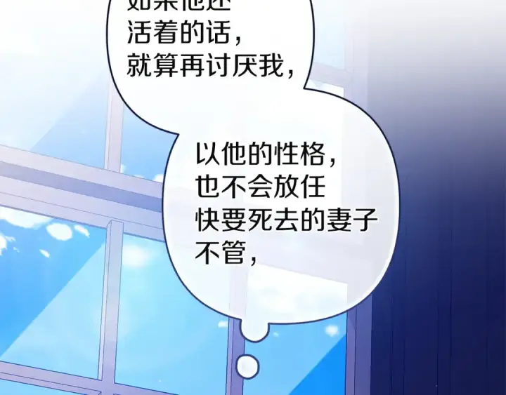 漫画《这个婚反正也要完蛋》第107话 抛下妻子的男人第215张图