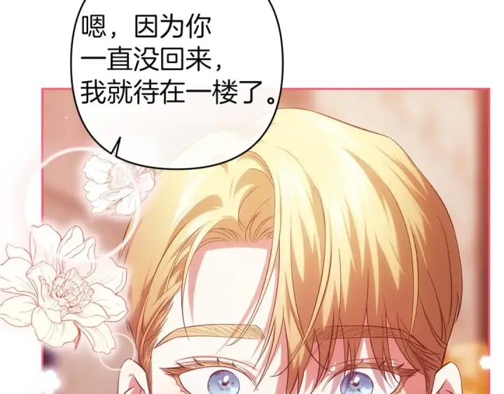 漫画《这个婚反正也要完蛋》第107话 抛下妻子的男人第243张图