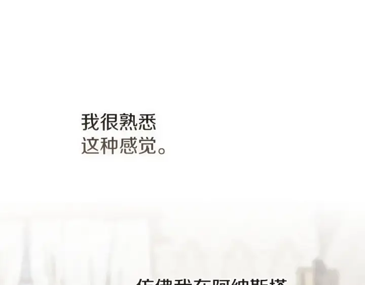 漫画《这个婚反正也要完蛋》第107话 抛下妻子的男人第79张图
