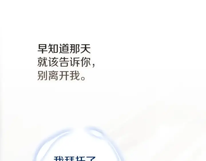 漫画《这个婚反正也要完蛋》第107话 抛下妻子的男人第86张图