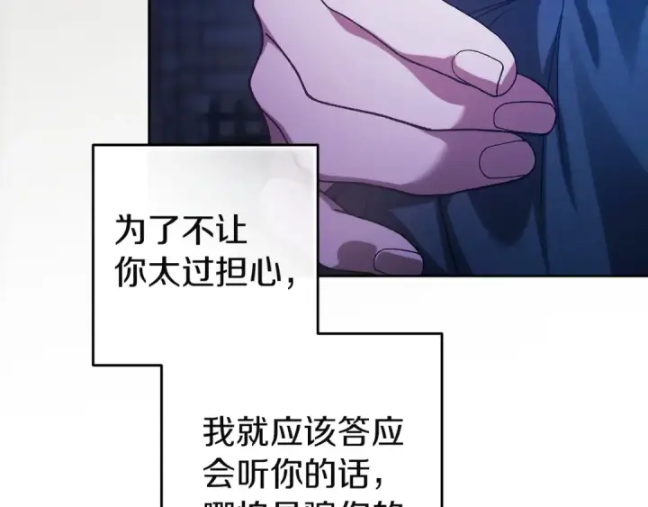 漫画《这个婚反正也要完蛋》第107话 抛下妻子的男人第92张图