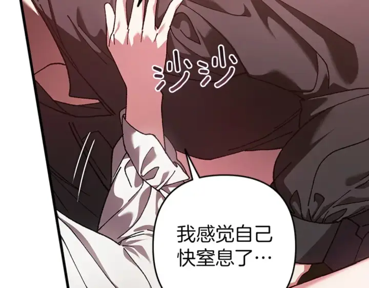 漫画《这个婚反正也要完蛋》第108话 你是在诱惑我吗第107张图