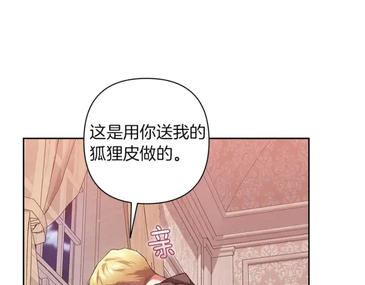 漫画《这个婚反正也要完蛋》第108话 你是在诱惑我吗第113张图