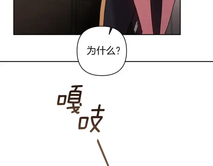 漫画《这个婚反正也要完蛋》第108话 你是在诱惑我吗第115张图