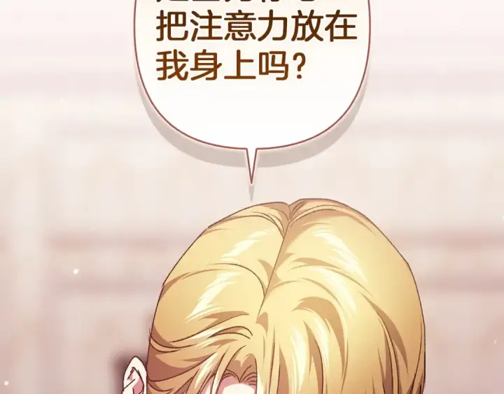 漫画《这个婚反正也要完蛋》第108话 你是在诱惑我吗第117张图