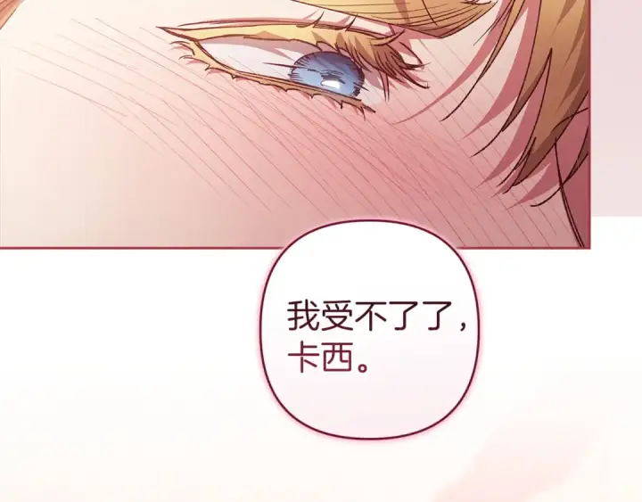漫画《这个婚反正也要完蛋》第108话 你是在诱惑我吗第157张图