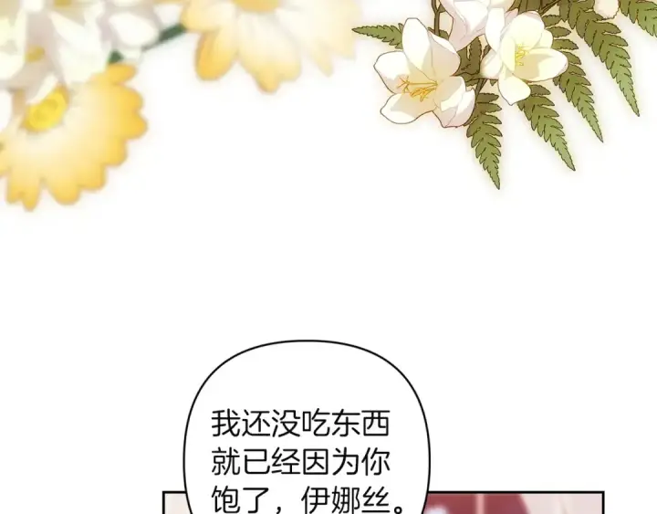 漫画《这个婚反正也要完蛋》第108话 你是在诱惑我吗第19张图