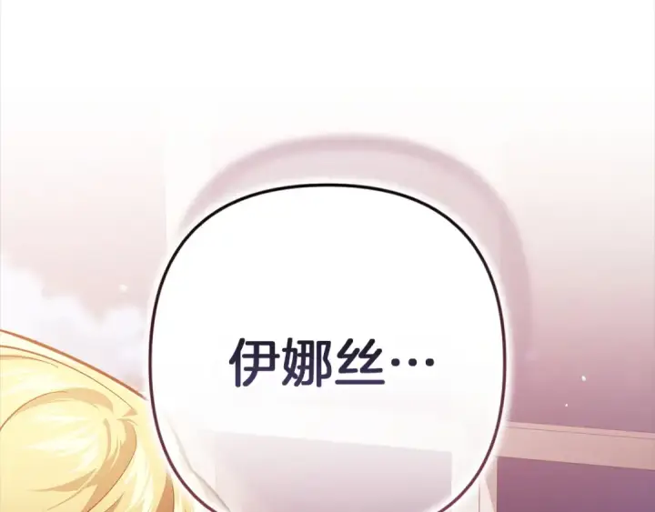 漫画《这个婚反正也要完蛋》第108话 你是在诱惑我吗第197张图