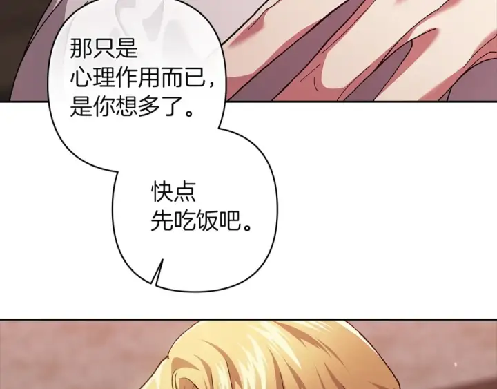 漫画《这个婚反正也要完蛋》第108话 你是在诱惑我吗第23张图