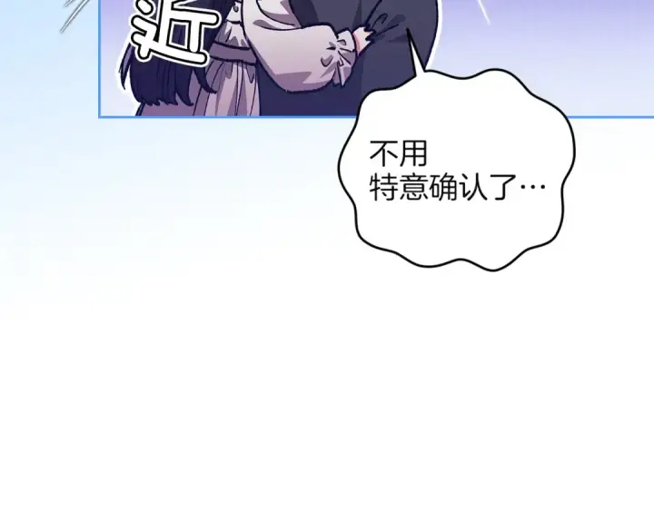 漫画《这个婚反正也要完蛋》第108话 你是在诱惑我吗第27张图