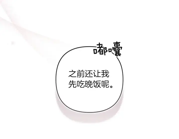 漫画《这个婚反正也要完蛋》第108话 你是在诱惑我吗第37张图
